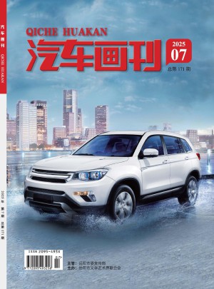 汽车画刊杂志订阅